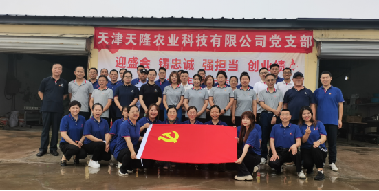 “迎盛會(huì)、鑄忠誠(chéng)、強(qiáng)擔(dān)當(dāng)、創(chuàng)業(yè)績(jī)”  ——記天隆農(nóng)業(yè)黨支部主題黨日活動(dòng)
